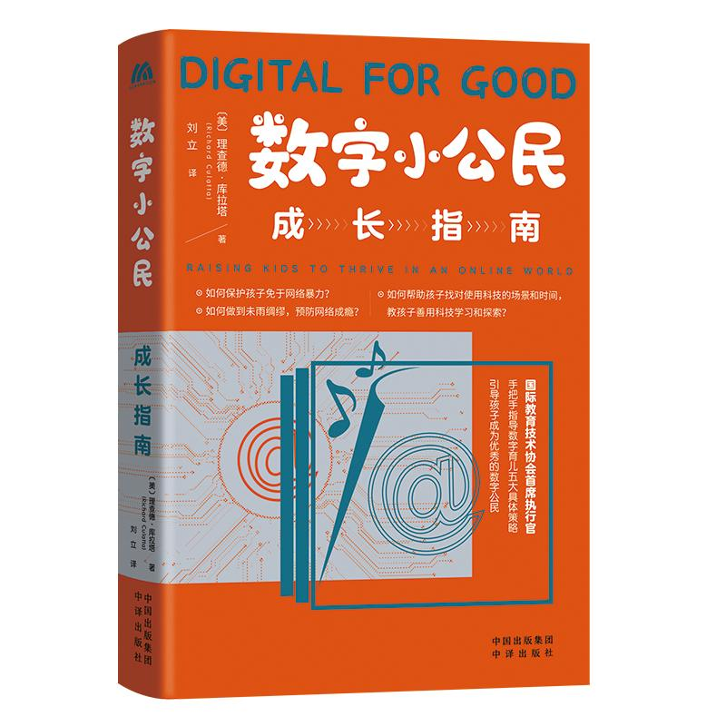 醉染图书数字小公民成长指南9787500171164高清大图