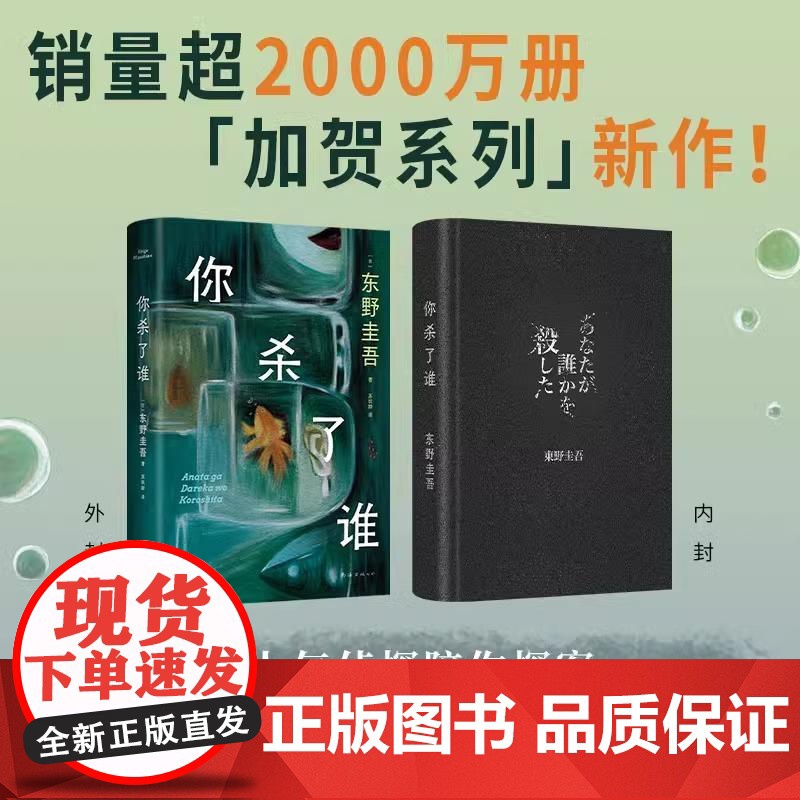 [央视网]你杀了谁 东野圭吾 加贺系列新作 赠流光透卡+8大线索随机掉落 悬疑推理犯罪小说书 WX高清大图