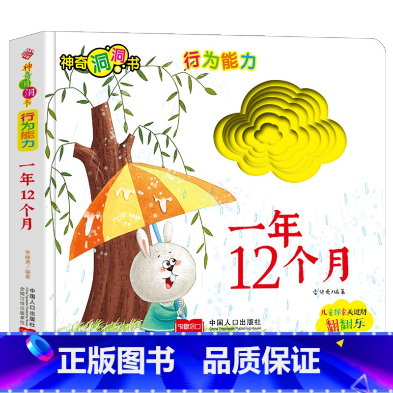 [行为能力]一年12个月 [正版]宝宝好习惯养成绘本0到3岁 宝宝绘本2岁适合阅读1-3岁儿童读物启蒙书籍 早教婴儿洞洞