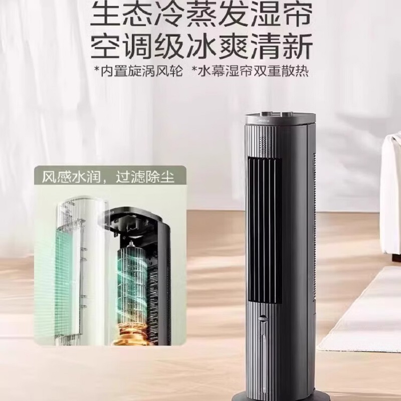 美的(Midea) 空调扇/冷风扇/冷风机家用冷风扇水冷塔式风扇 ACA10TFC高清大图