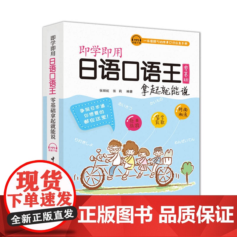即学即用日语口语王 零基础拿起就能说高清大图