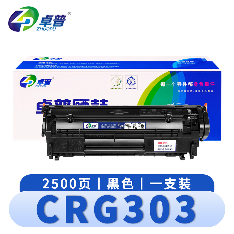 卓普 硒鼓CRG303 支高清大图