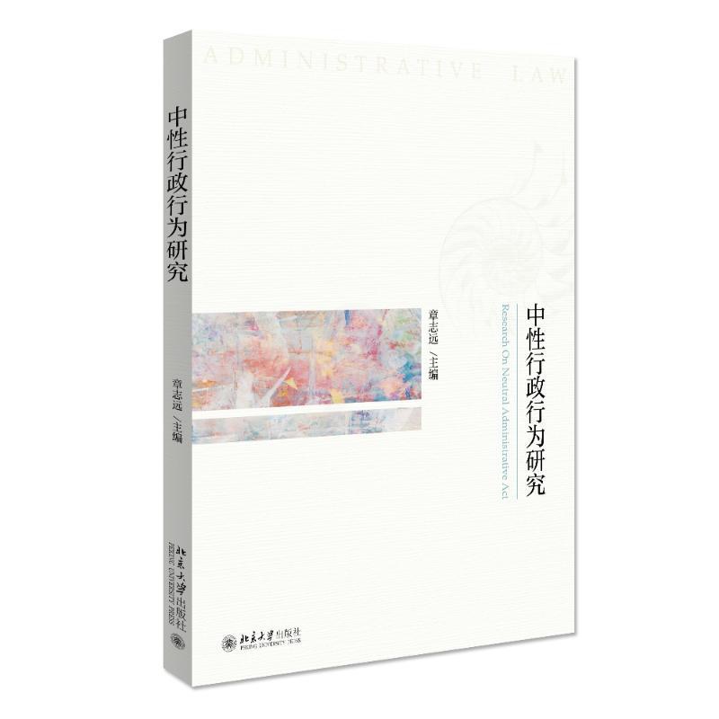 [正版]中性 行为研究高清大图
