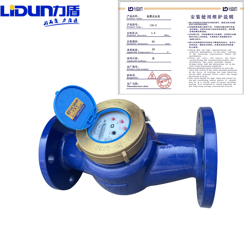 力盾 旋翼式水表 LXS-E DN65 只