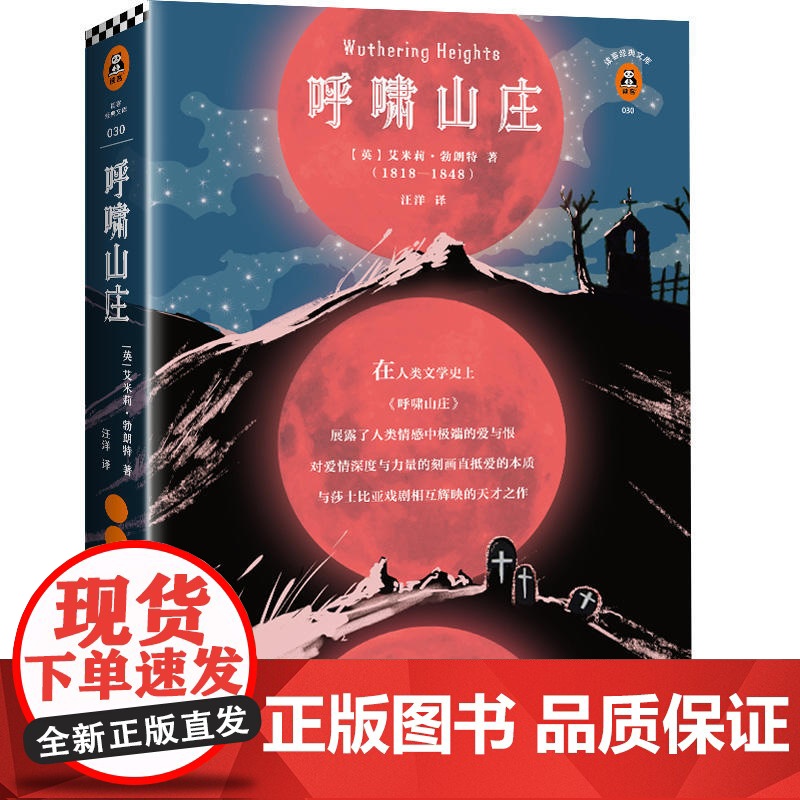 呼啸山庄(艾米莉·勃朗特诞辰200周年纪念版!附赠精美纪念册。根据Penguin Classics 2003年定本权威翻高清大图