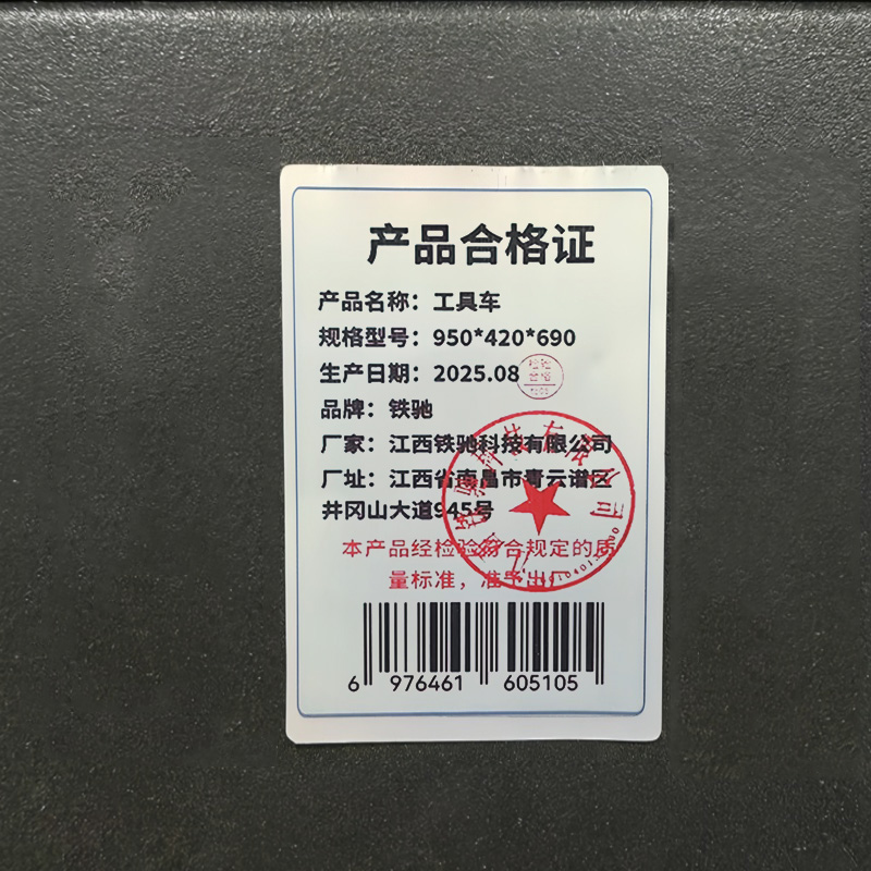 铁驰 工具车 950*420*690 台高清大图