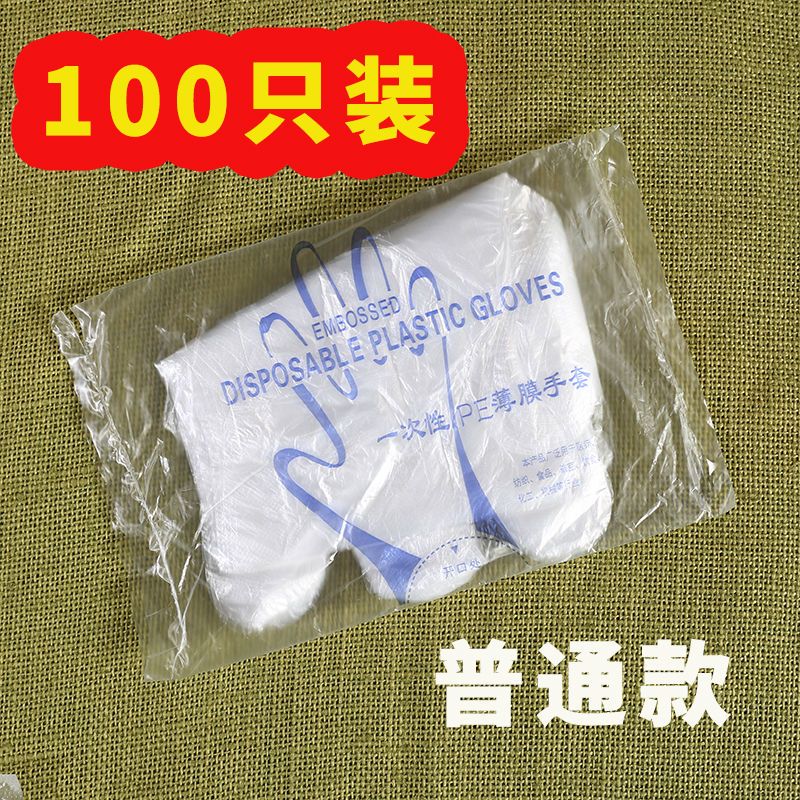 普通100只装 加厚一次性手套餐饮美发手膜食品吃龙虾透明塑料PE薄膜手套