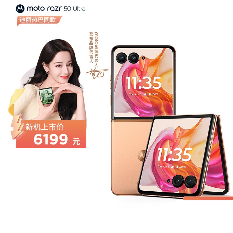 摩托罗拉 联想moto razr 50Ultra第五代折叠屏 旗舰影像双卡双待 5GAI手机12+512柔和桃