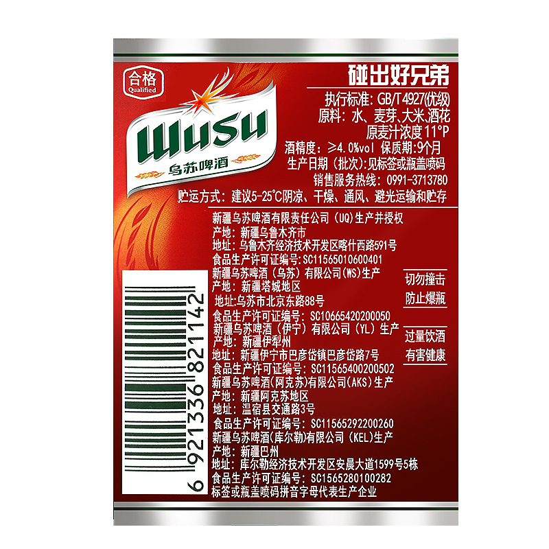 乌苏啤酒 新疆夺命大乌苏红乌苏620mlx30瓶装 大乌苏箱装新疆特产 网红啤酒 红乌苏啤酒