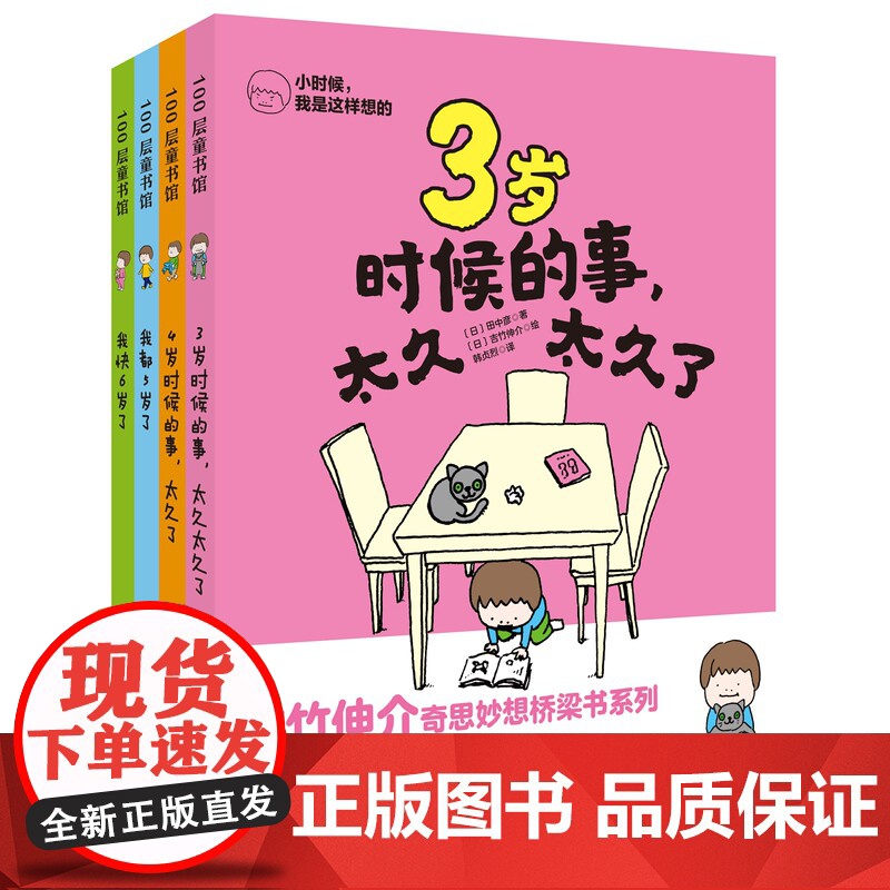 小时候我是这样想的 全4册 儿童绘本 吉竹伸介奇思妙想桥梁书系列 成长 北京科学技术高清大图