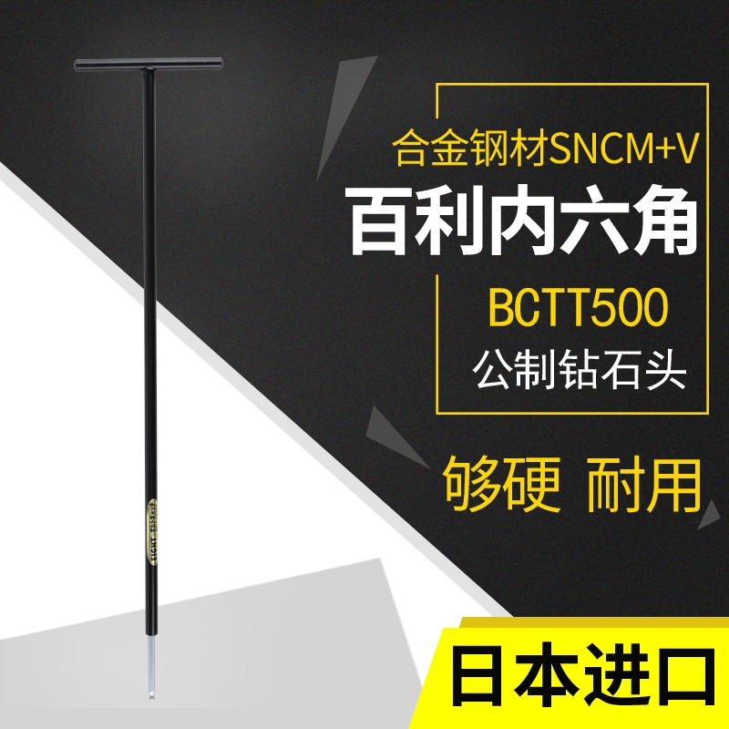 BONDHUS进口内六角扳手T型球头平头公英制T柄6角扳手螺丝刀改锥维修工具 15387加长公制T型平头8件套高清大图