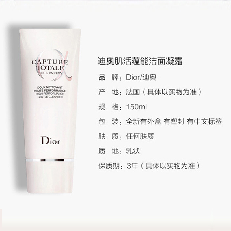 迪奥Dior肌活蕴能洁面凝露150ml