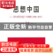 正版 思想中国:《学习活页文选》十年精粹(2002-2012) 中共中央宣