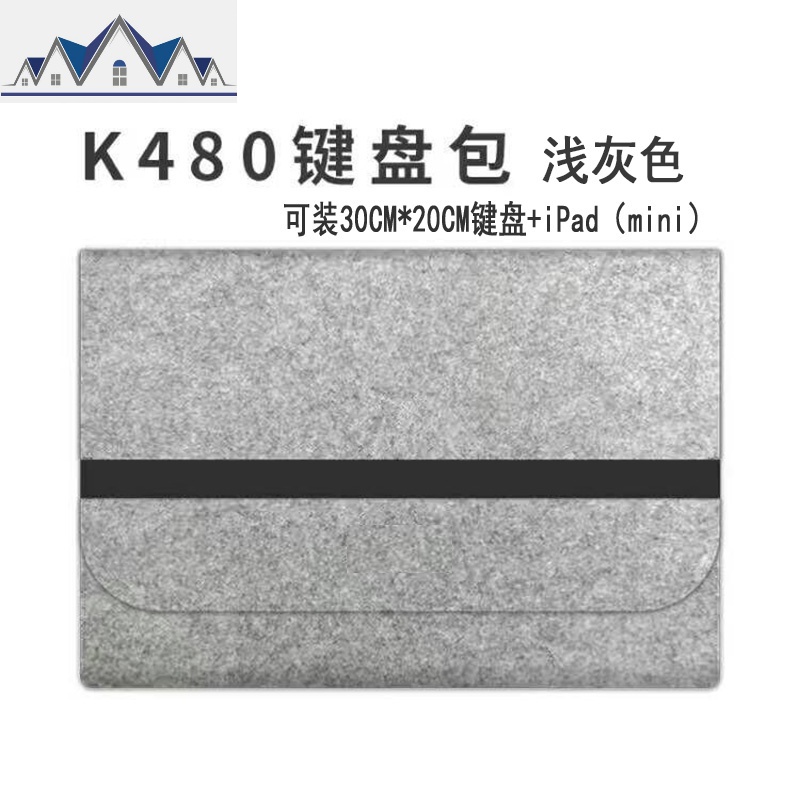 罗技K480键盘包壳袋380定制保护套收纳包便携内胆包防尘袋ipad 三维工匠高清大图