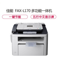 佳能(Canon) FAX-L170 A4黑白激光高速传真机HAGD