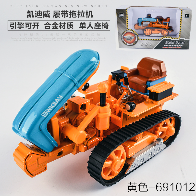 凯迪威工程车模型1:16复古合金农用手扶拖拉机仿真收藏玩具礼品 凯迪威履带拖拉机-黄_337