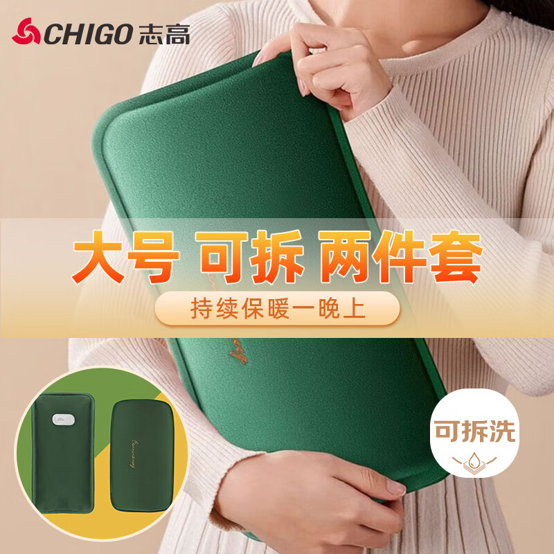 志高(CHIGO)热水袋 暖水袋充电大号暖手宝暖宝宝暖手袋暖脚神器 拆洗加长款