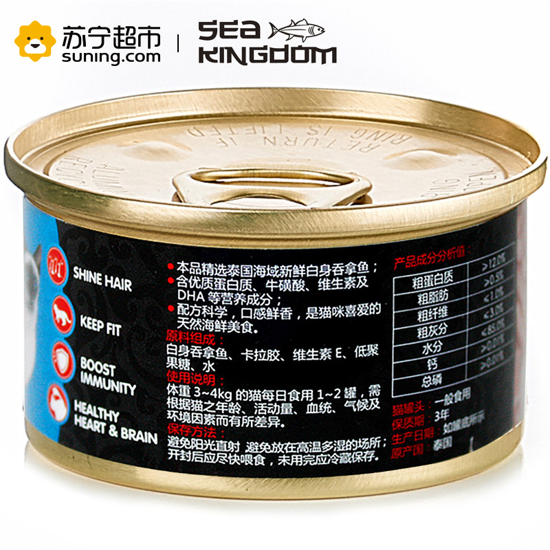 Sea Kingdom猫罐头泰国进口皇室猫用白身吞拿鱼罐头85g*24入猫零食整箱猫湿粮拌饭营养食品