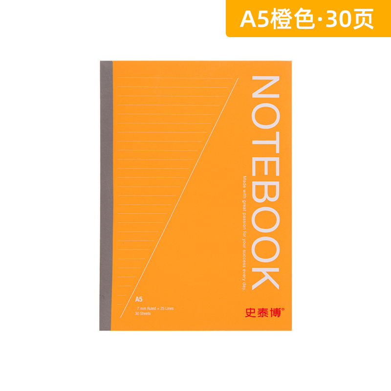 史泰博笔记本手帐日记记事本子a5b5大小学生读书练习简约计划厚本子 A5橙色-30页