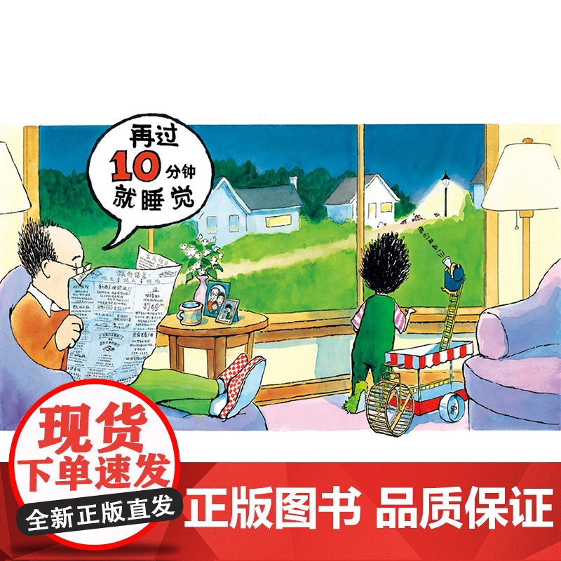 全4册精装绘本我的大喊大叫的一天吃掉你的豌豆再过10分钟就睡觉哭了性格挑食二胎成长睡前故事适合2岁以上蒲蒲兰正版童书高清大图