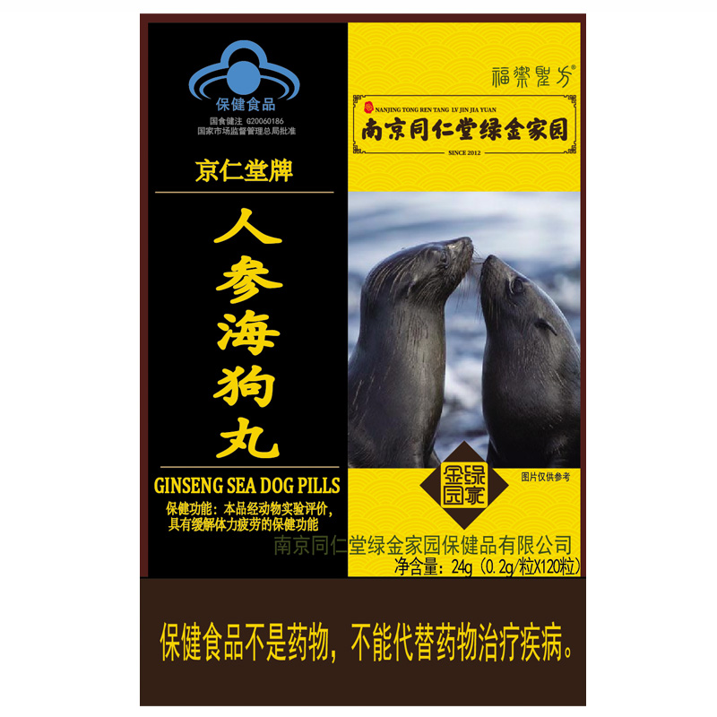 买2送浓缩人参肾黄精牡蛎鹿鞭]南京同仁堂京仁堂牌人参海狗丸120粒片加班熬夜开车体虚阳虚疲劳缓解体力疲劳抗疲劳男性保健品高清大图