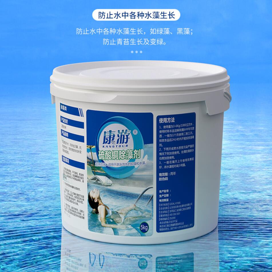 康游 硫酸铜除藻剂清除藻类解决水体发绿快速灭藻抑制藻类生长10kg/箱高清大图