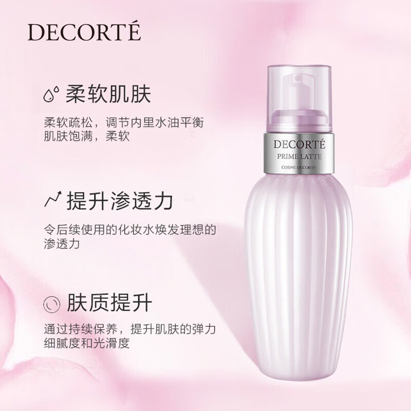 黛珂(COSME DECORTE) 牛油果植萃乳液 150ml高清大图