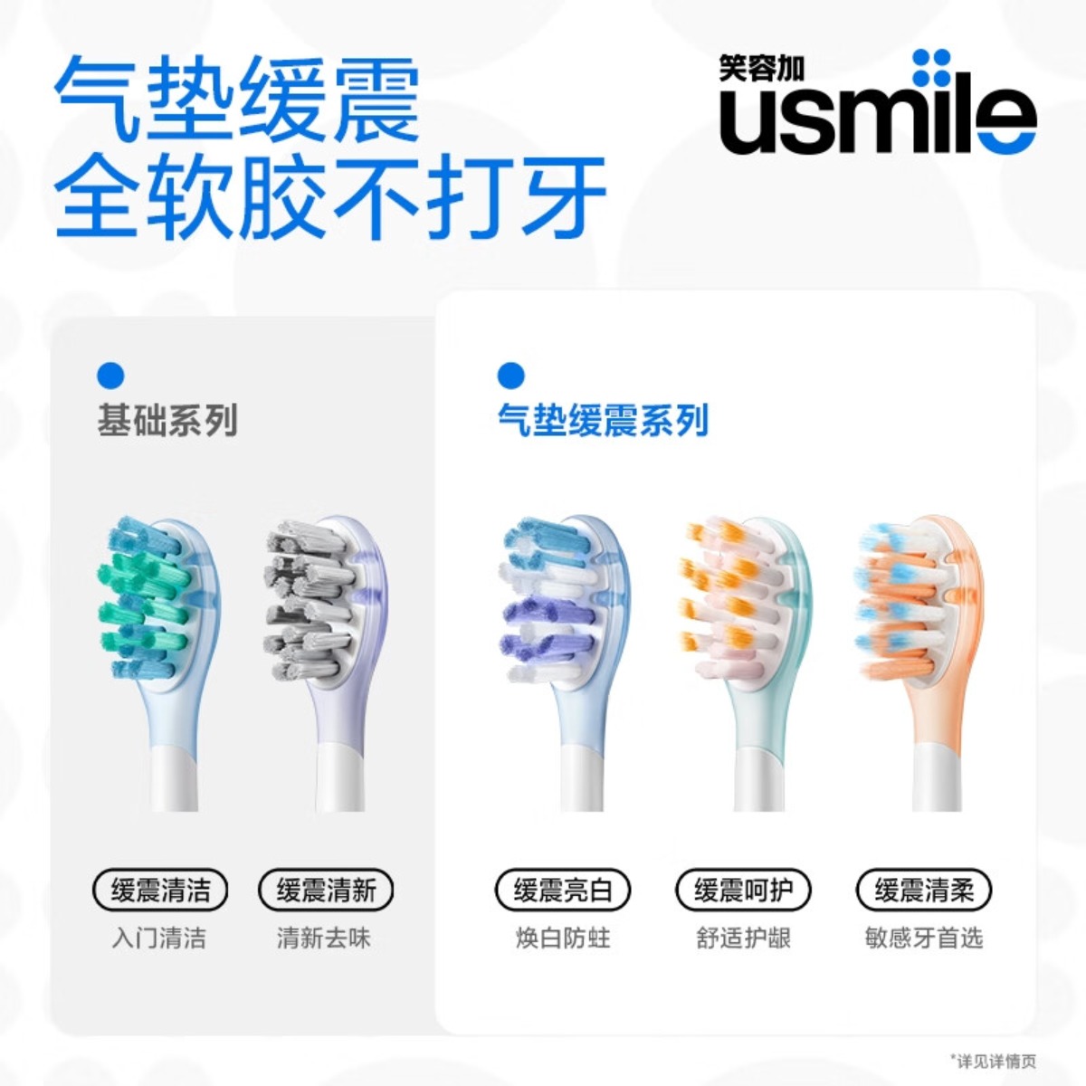 usmile 电动牙刷头缓震亮白款-白色-2支装高清大图