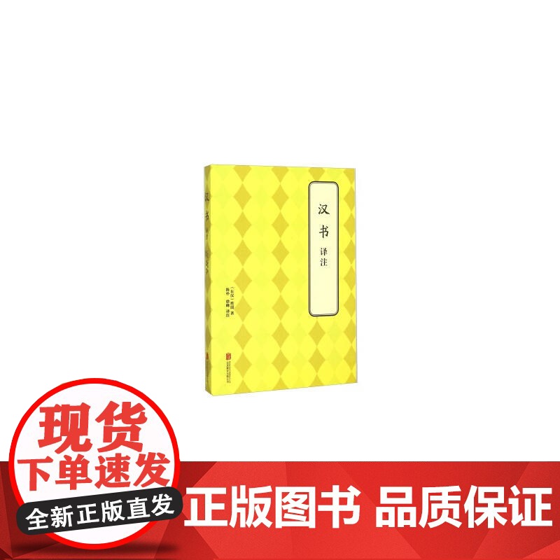 汉书 译注高清大图