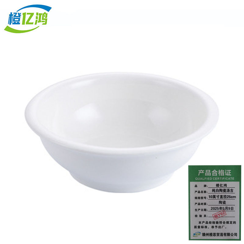 橙亿鸿 纯白陶瓷汤古 汤盆 大汤碗 10英寸直径25cm/个高清大图