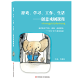 【预售】《游戏、学习、工作、生活-创意戏剧课程 》教师自学手册3 教师学习 学前