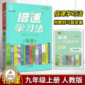 【醉染正版】2022年秋万向思维倍速学习法直通中考物理九年级上册人教版RJ版中学教辅初三同步讲解类课时作业练习册资料辅导