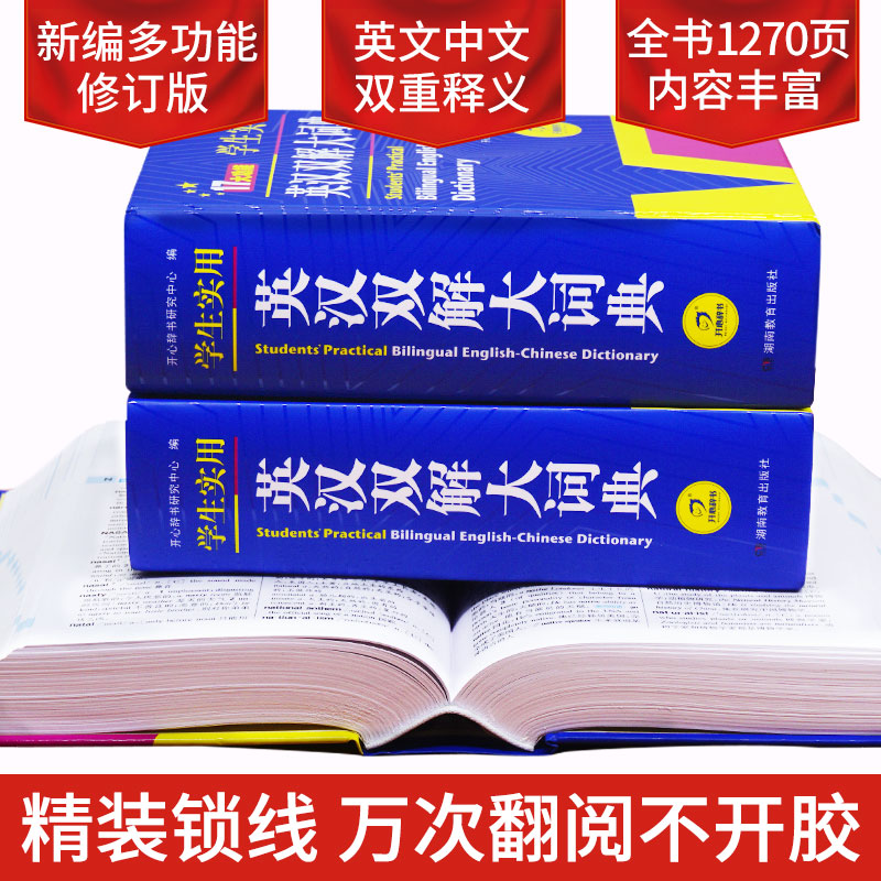 [正版]2024初中高中学生实用英汉双解大词典高考大学汉英互译汉译英英语字典中小学生牛津高阶大全非版小学到初中2022高清大图