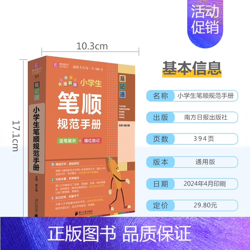 小学生笔顺规范手册 小学通用 【正版】2024易佰图书易记通全彩版小学语文英语数学基础知识古诗文笔顺规范手册数学公式词汇