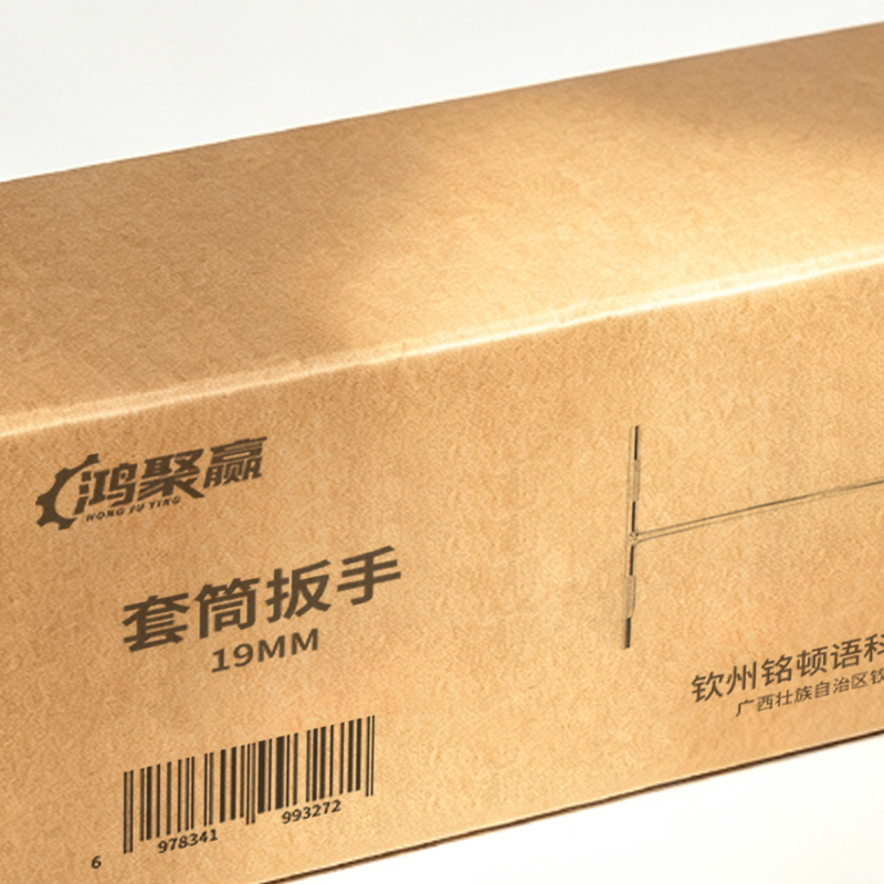 鸿聚赢 套筒扳手 19mm 把高清大图
