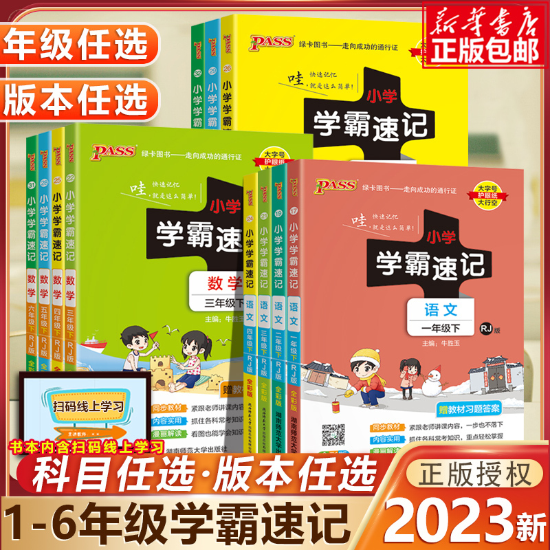 [人教版]语文+数学+英语+道德与法治+[教科版]科学(全5册) 三年级上 [正版]2023新版小学学霸速记一二三年级四