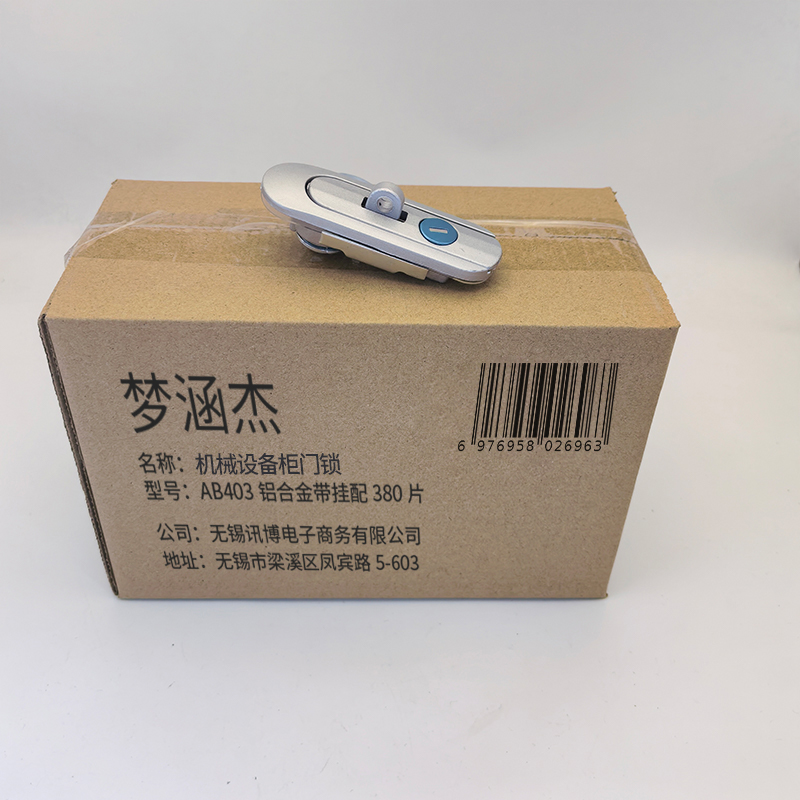 梦涵杰 机械设备柜门锁 AB403铝合金带挂配380片 个高清大图