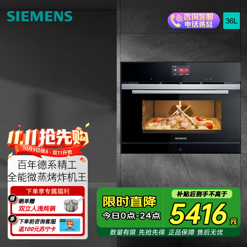 西门子蒸烤一体机CP269AGS0W