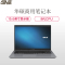 华硕(ASUS)商用笔记本电脑P3540FB 15.6英寸 (I5 8265U 4G 256G 2G独显 WIN10)