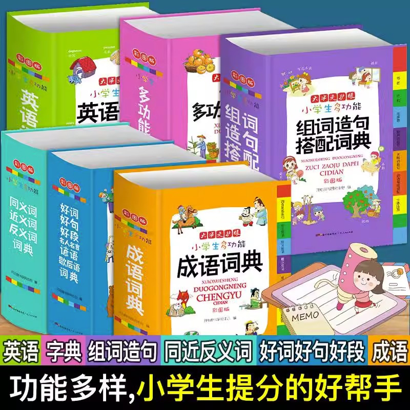 [正版]2023年小学生多功能字典英语词典同义词近义词反义词组词造句小学生英汉互译中英文单词词汇儿童中国成语大全带解释