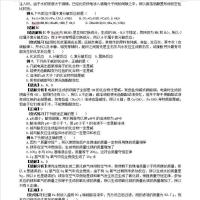 初中化学常见错题解答分析七八九年级复习资料教学课时课业练习本 初中化学常见错题解答分析
