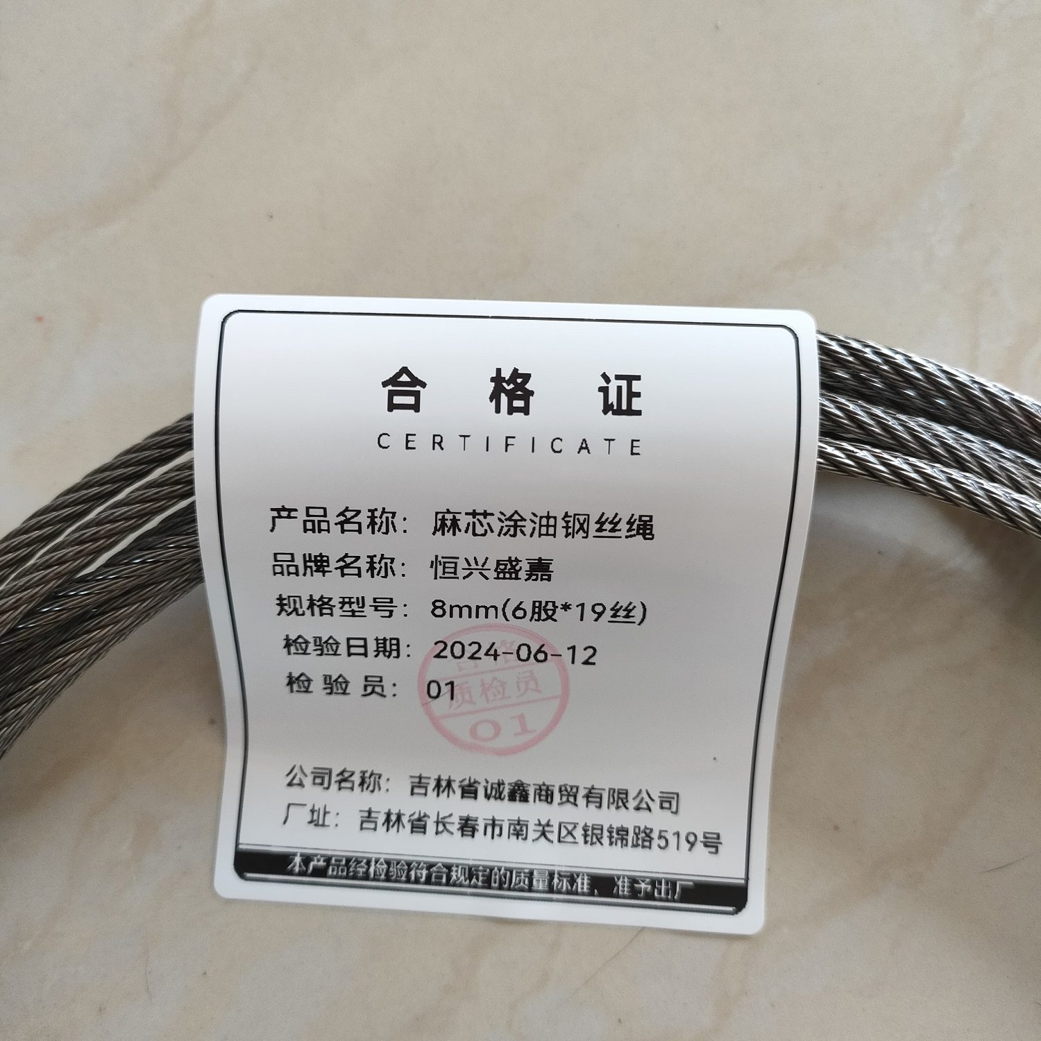 恒兴盛嘉 麻芯涂油钢丝绳 米 8mm(6股*19丝)
