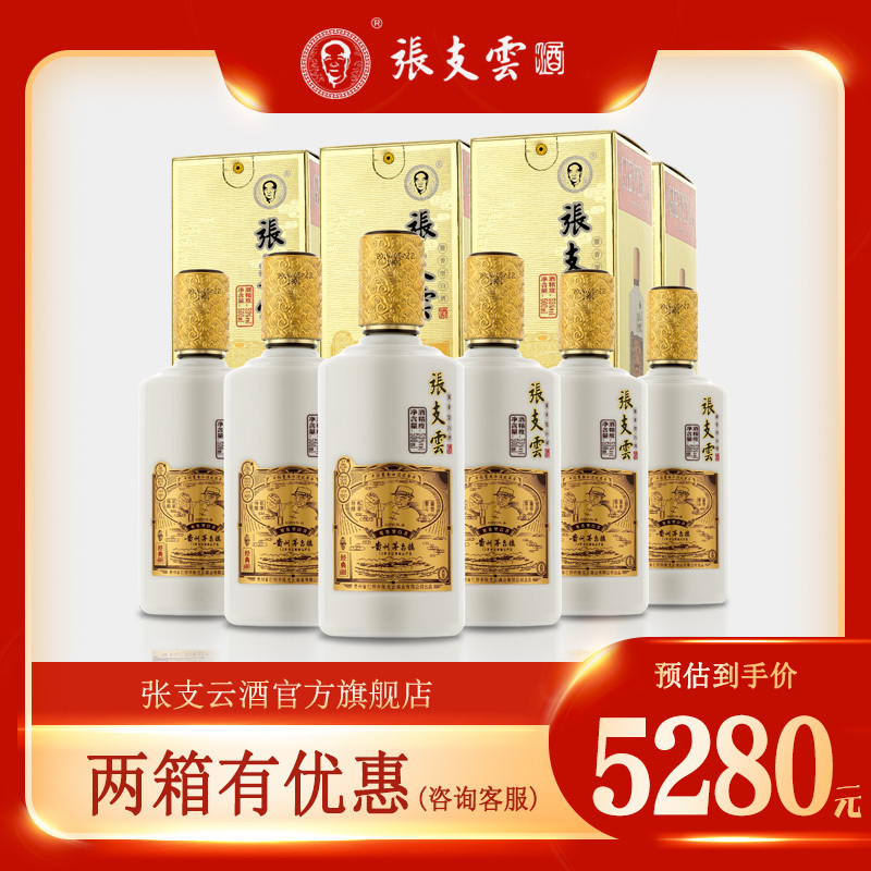 张支云酒 六年经典680整箱 500ml*6瓶 新款包装 5酱香型白酒53度 高端茅系口感
