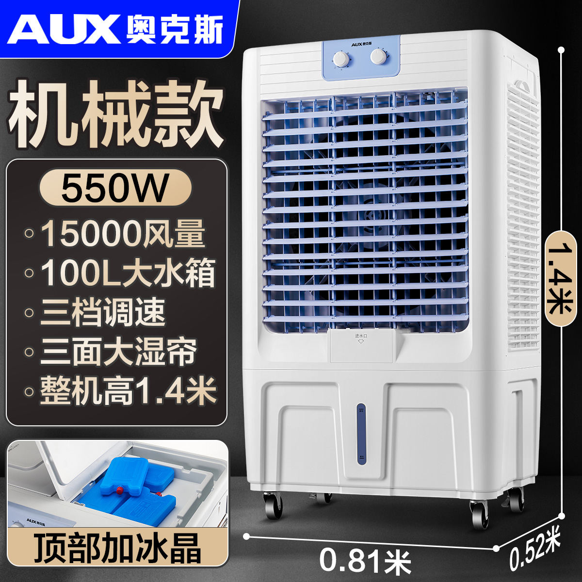 奥克斯空调扇工业冷风机移动水空调大型水冷空调扇单冷厂房商用制冷风扇