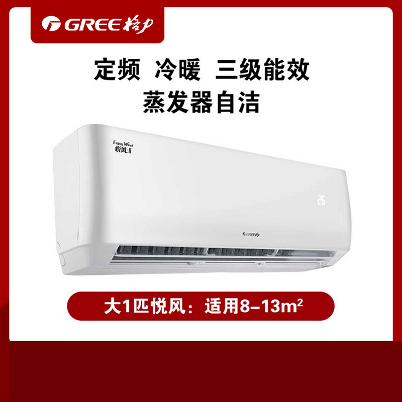 格力 KFR-26GW/(26564)NhAa-3 1P悦风II 壁挂式空调白色(套)