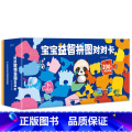 【正版】宝宝益智拼图对对卡 0-3岁拼图儿童益智宝宝创意拼接早教玩具智力开发撕不烂启蒙认知读物看图识字配对卡片图书早物物