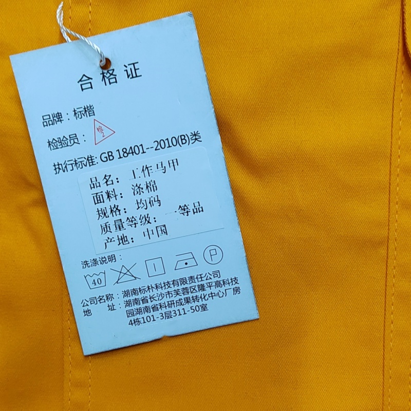 标楷 工作马甲 均码/件高清大图