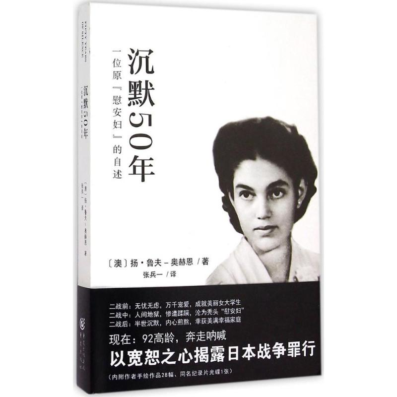 醉染图书沉默50年9787229096953高清大图