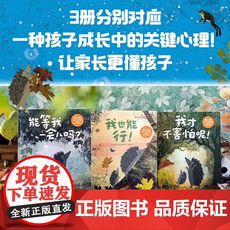 妈妈 能等我一会儿吗 帮孩子建立内心安全感的绘本 好奇心好胜心恐惧心理树立自信心拥有强大内核 让孩子勇敢坚强无畏成长高清大图