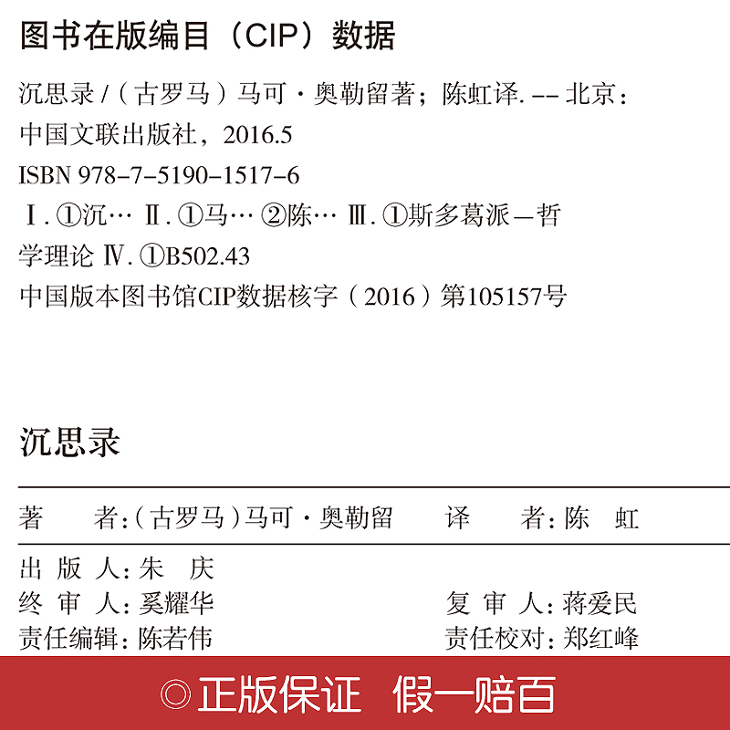 [正版]精装沉思录珍藏版中英文双语版 人生哲学思考录 人类思想文化巨作青少年励志西方哲学书籍处世智慧书道德情操论书籍高清大图
